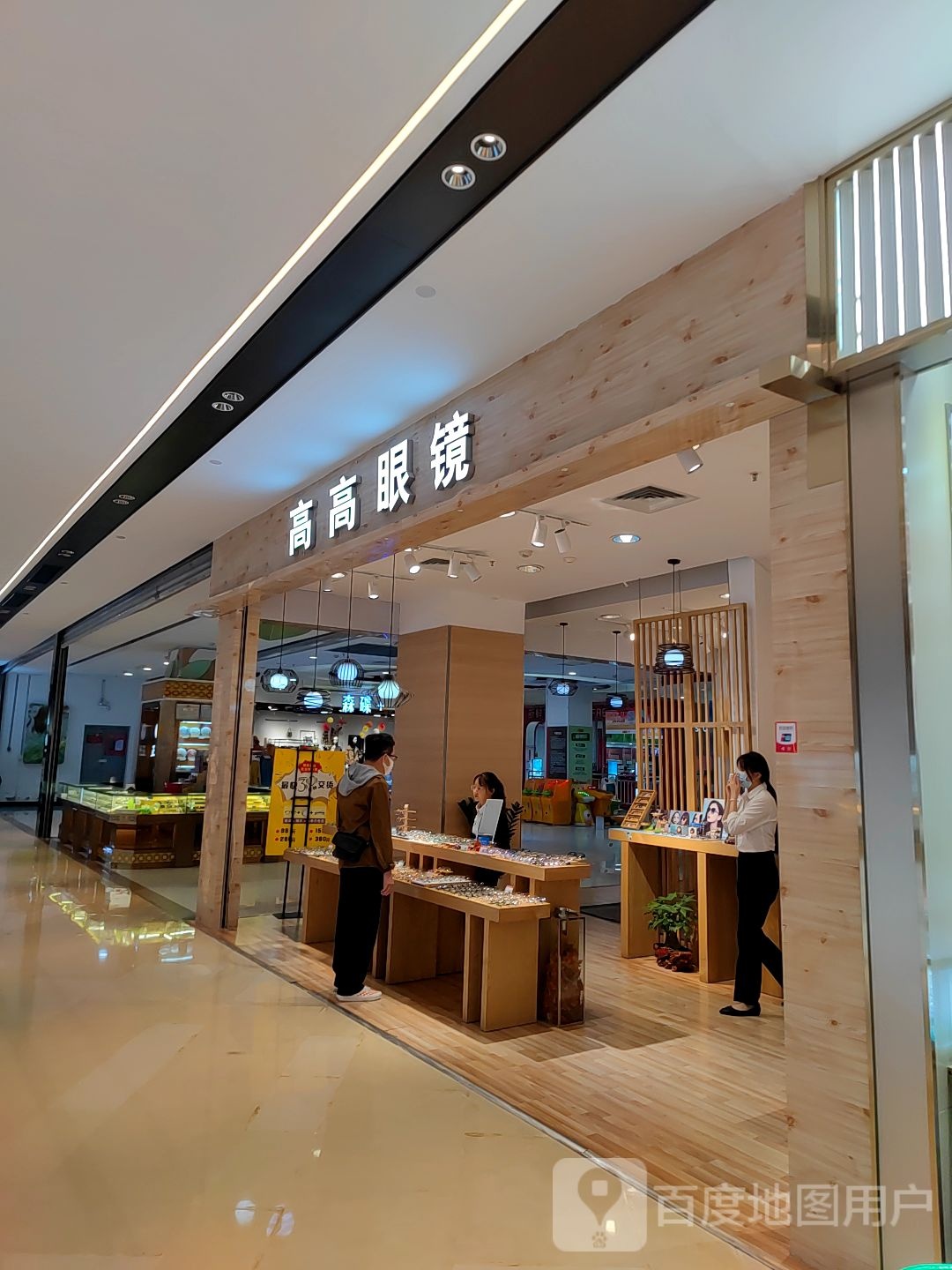 高高眼镜店