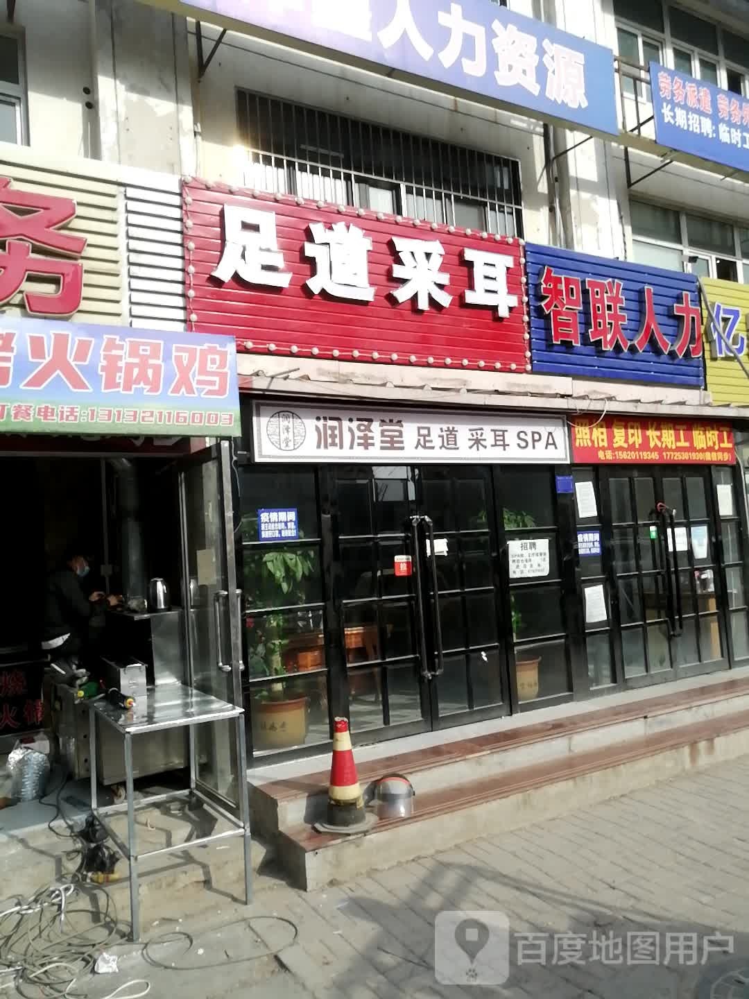 足道采耳