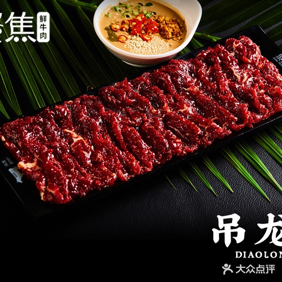 聚焦鲜牛肉潮汕火锅(丰台店)