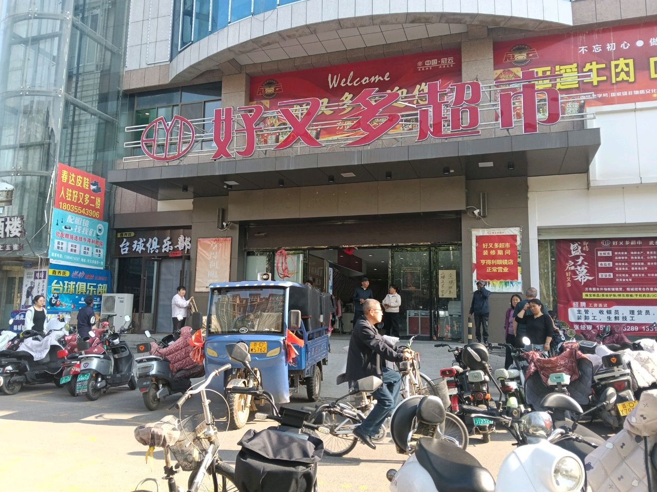 鑫乔氏台球俱乐部