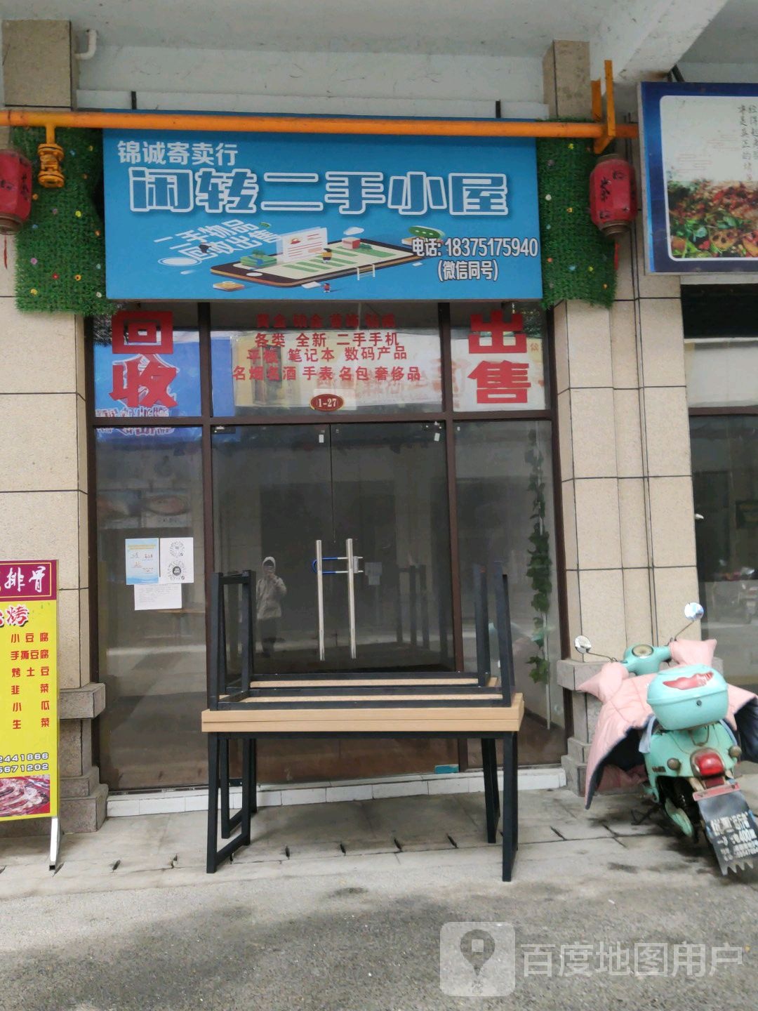 锦诚寄卖行