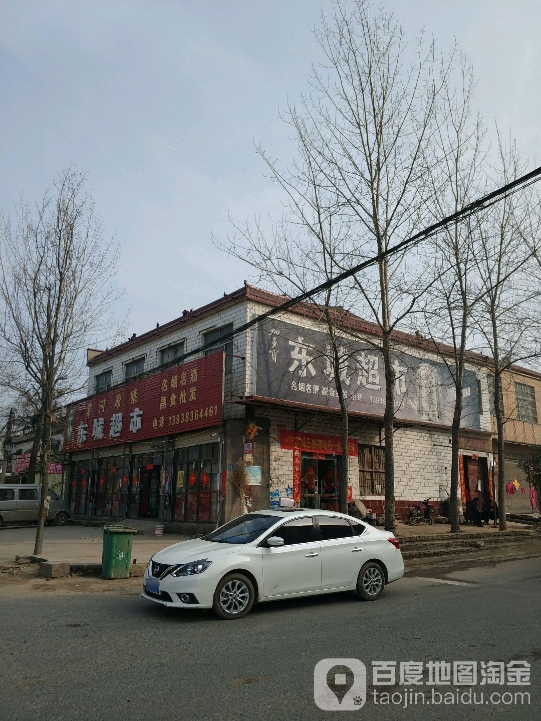 东城超市(中共蔡沟乡纪律检查委员会东)