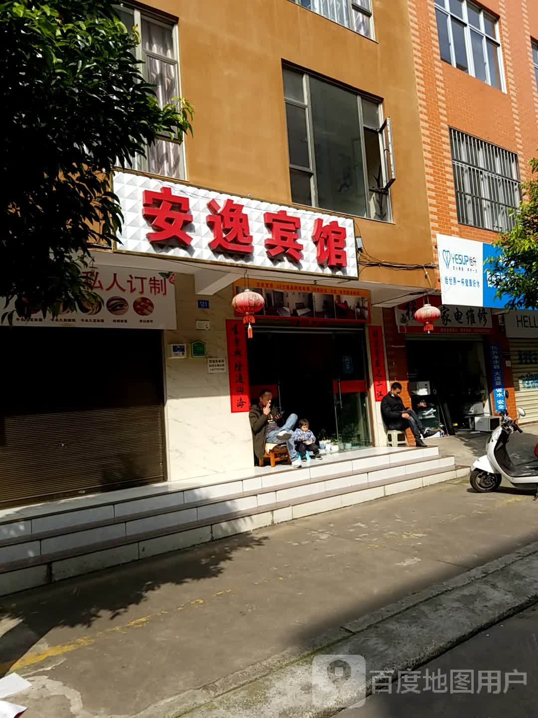 安逸宾馆(民顺街店)