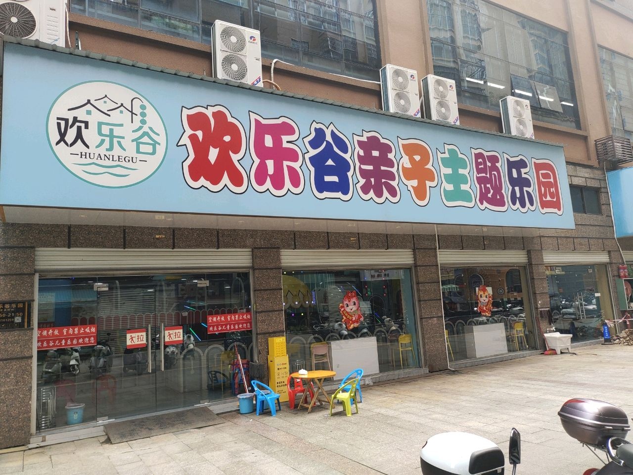 欢乐谷亲子主题乐园