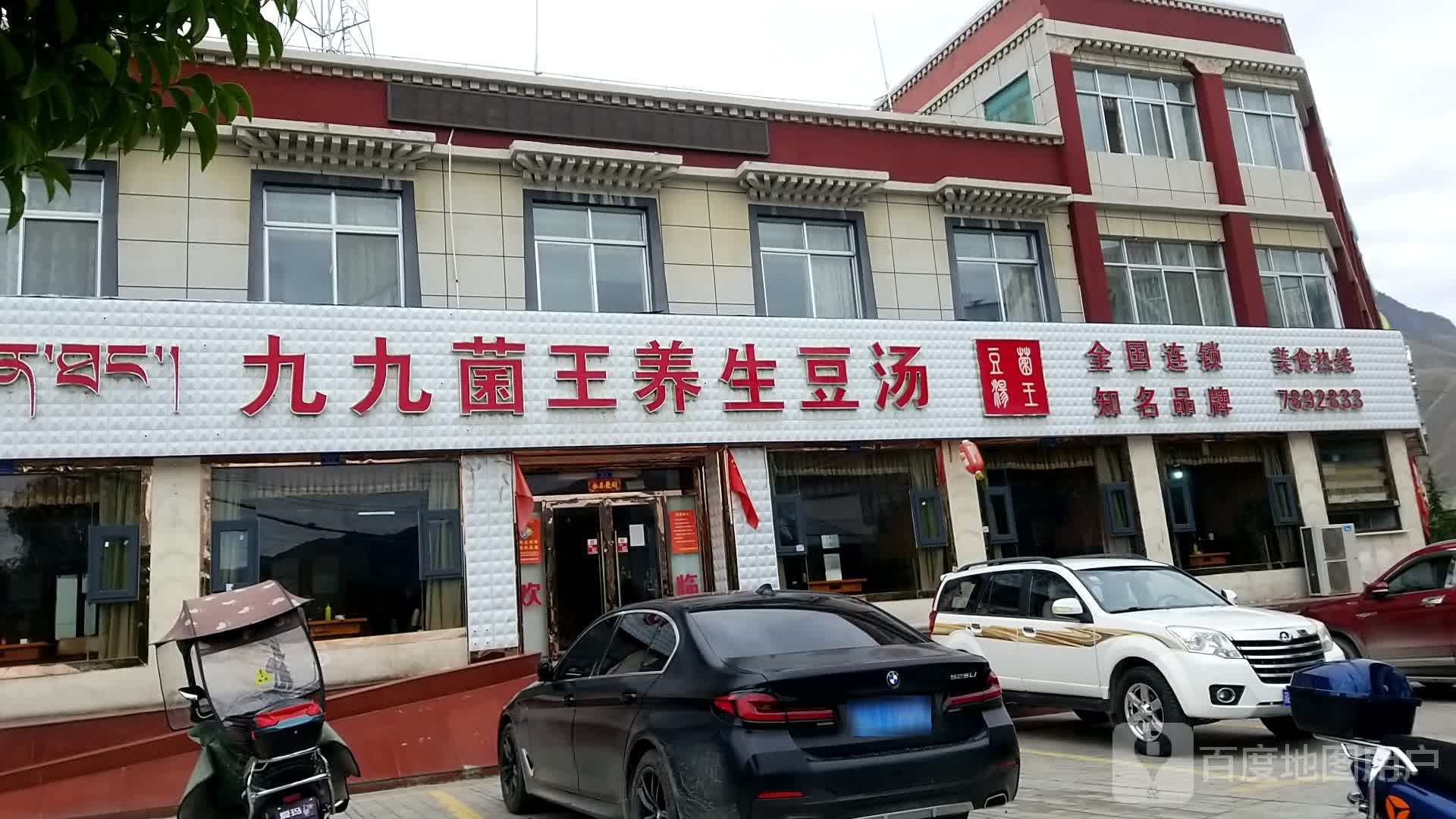 九九菌王养生豆汤