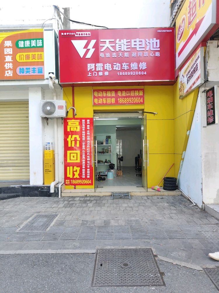 阿雷电动车维修