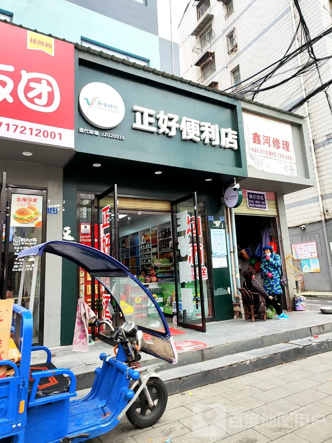 正好便利店