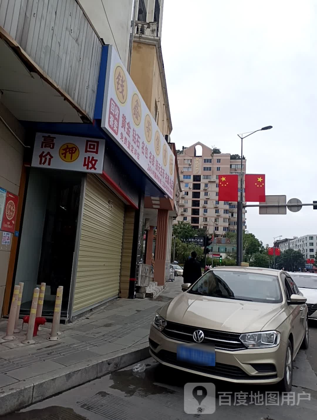 回手黄金