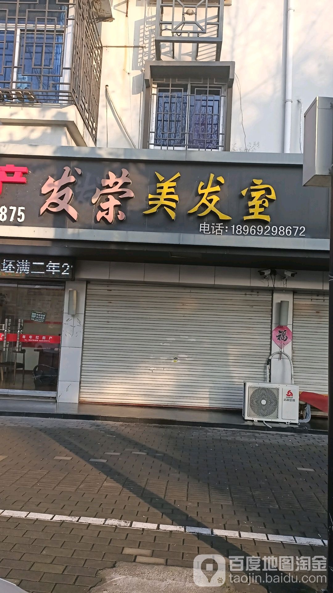 发龙美发室