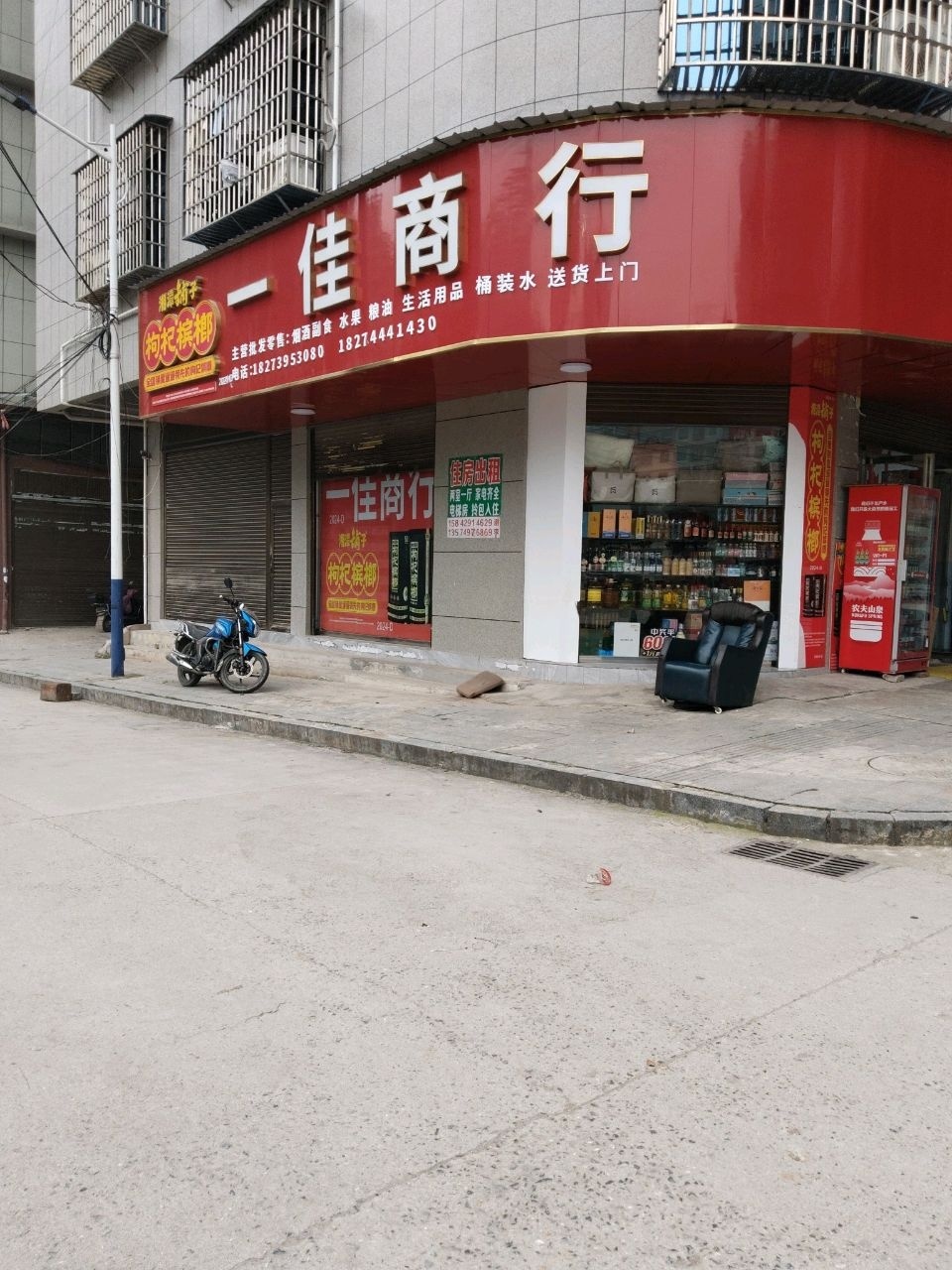 一佳商行(景绣路店)