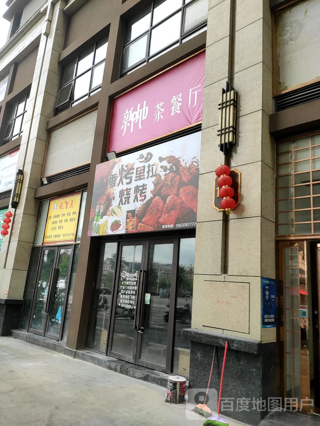 新地茶餐厅(迎宾大道店)