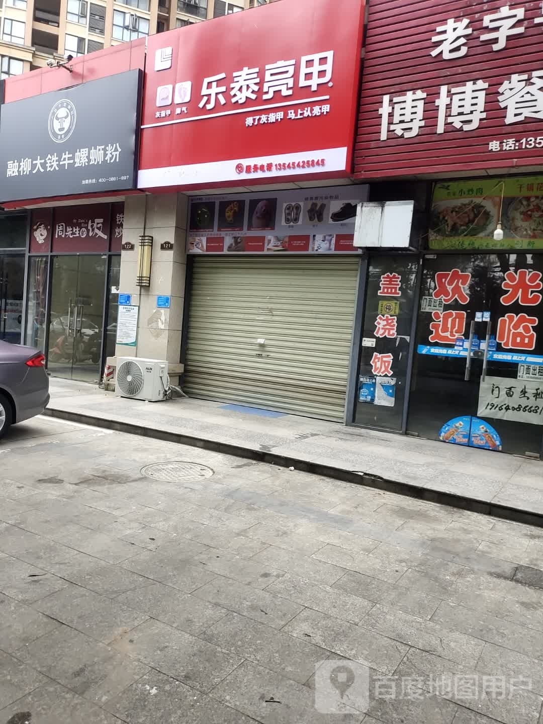 乐泰亮(北湖路店)