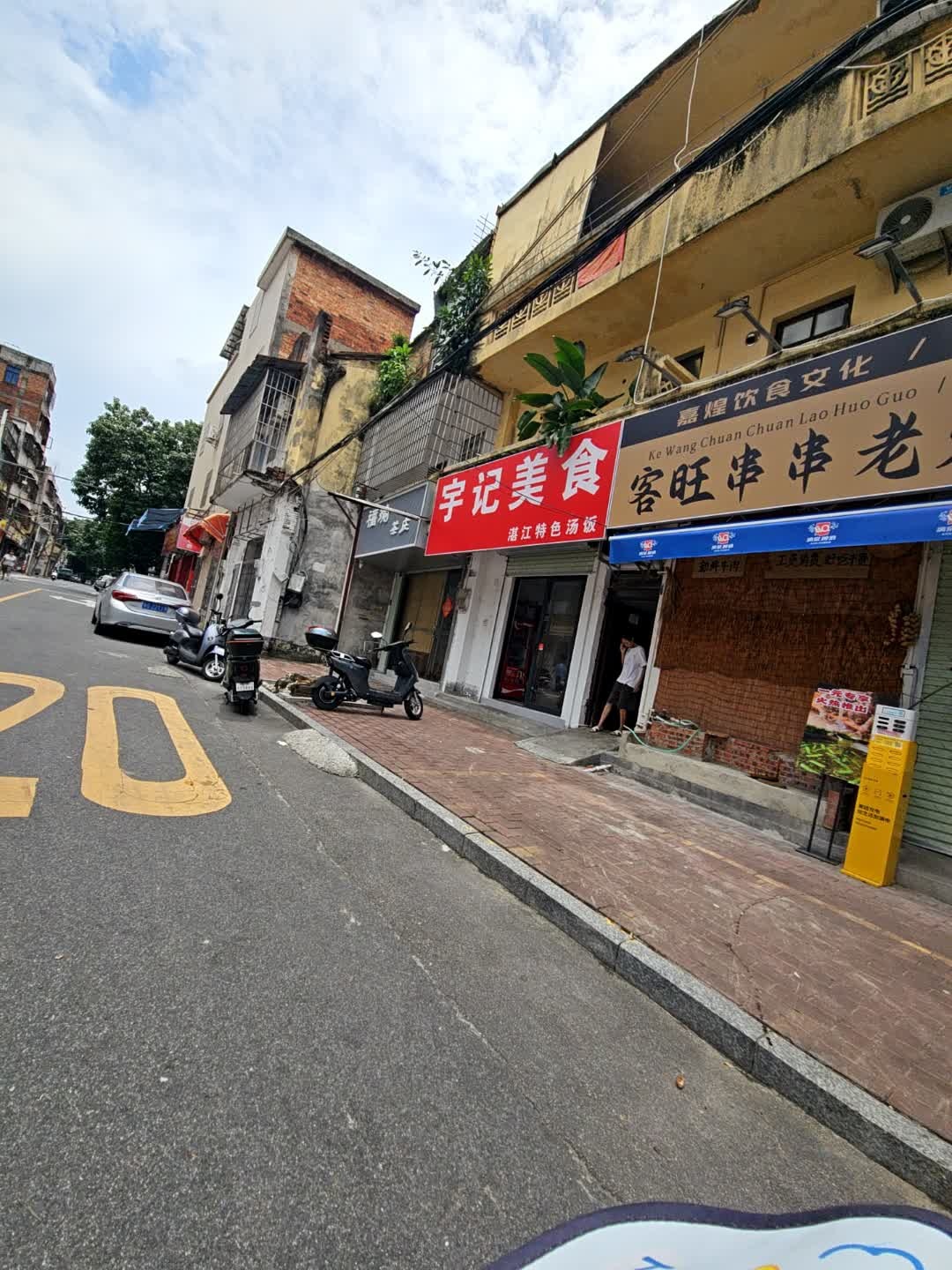 客旺串串老火锅