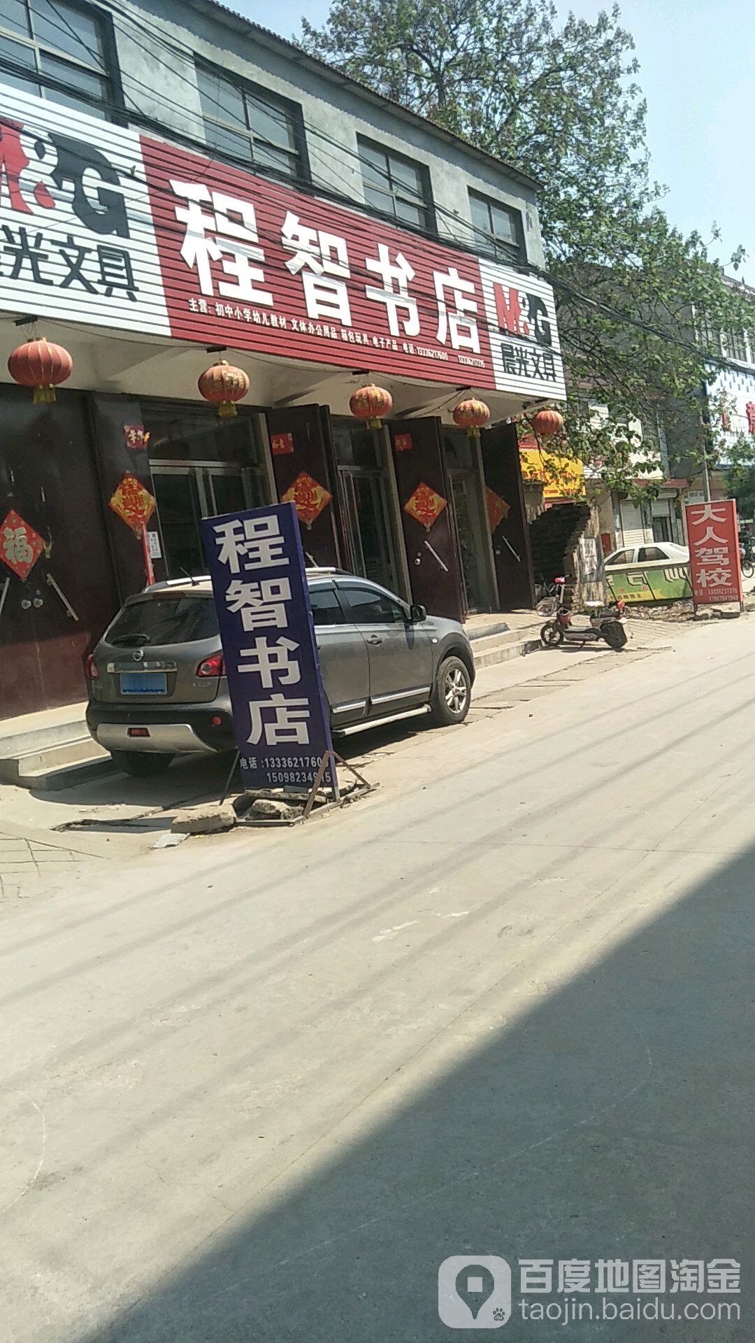 程志书店