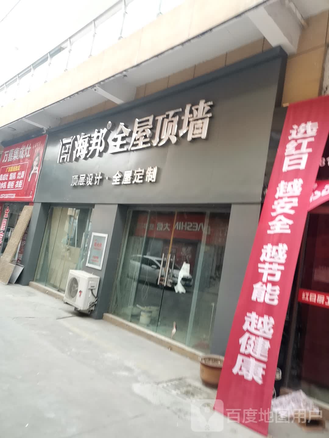 巩义市海邦全屋顶墙