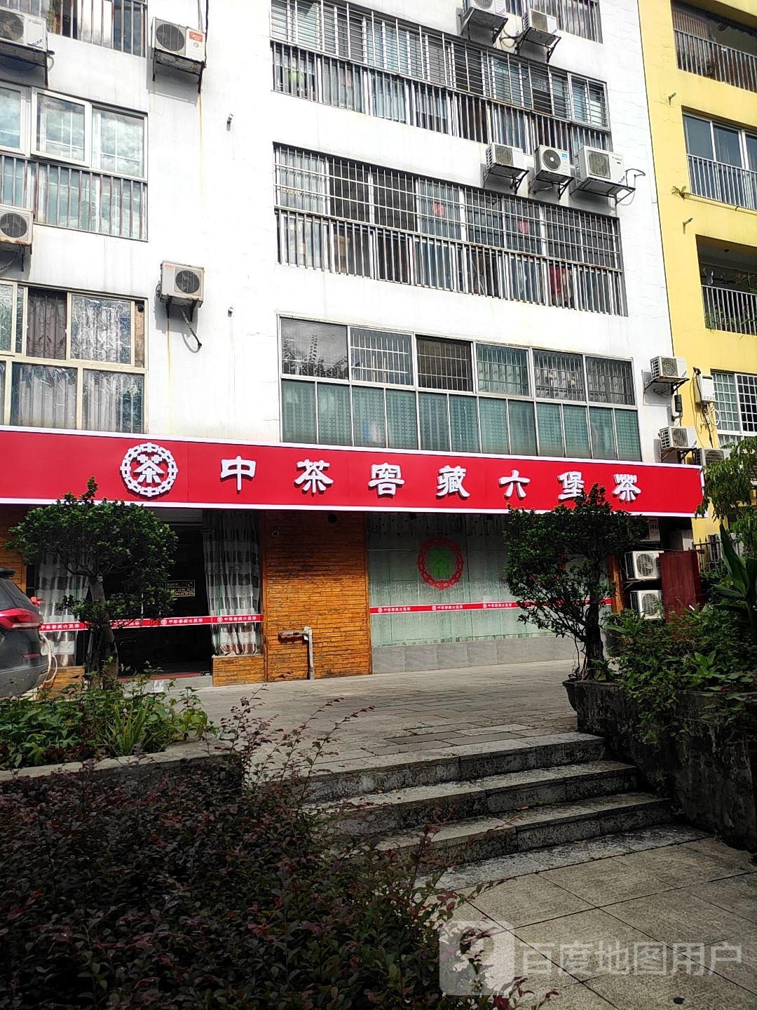 中国窖藏六堡茶(双渔店)
