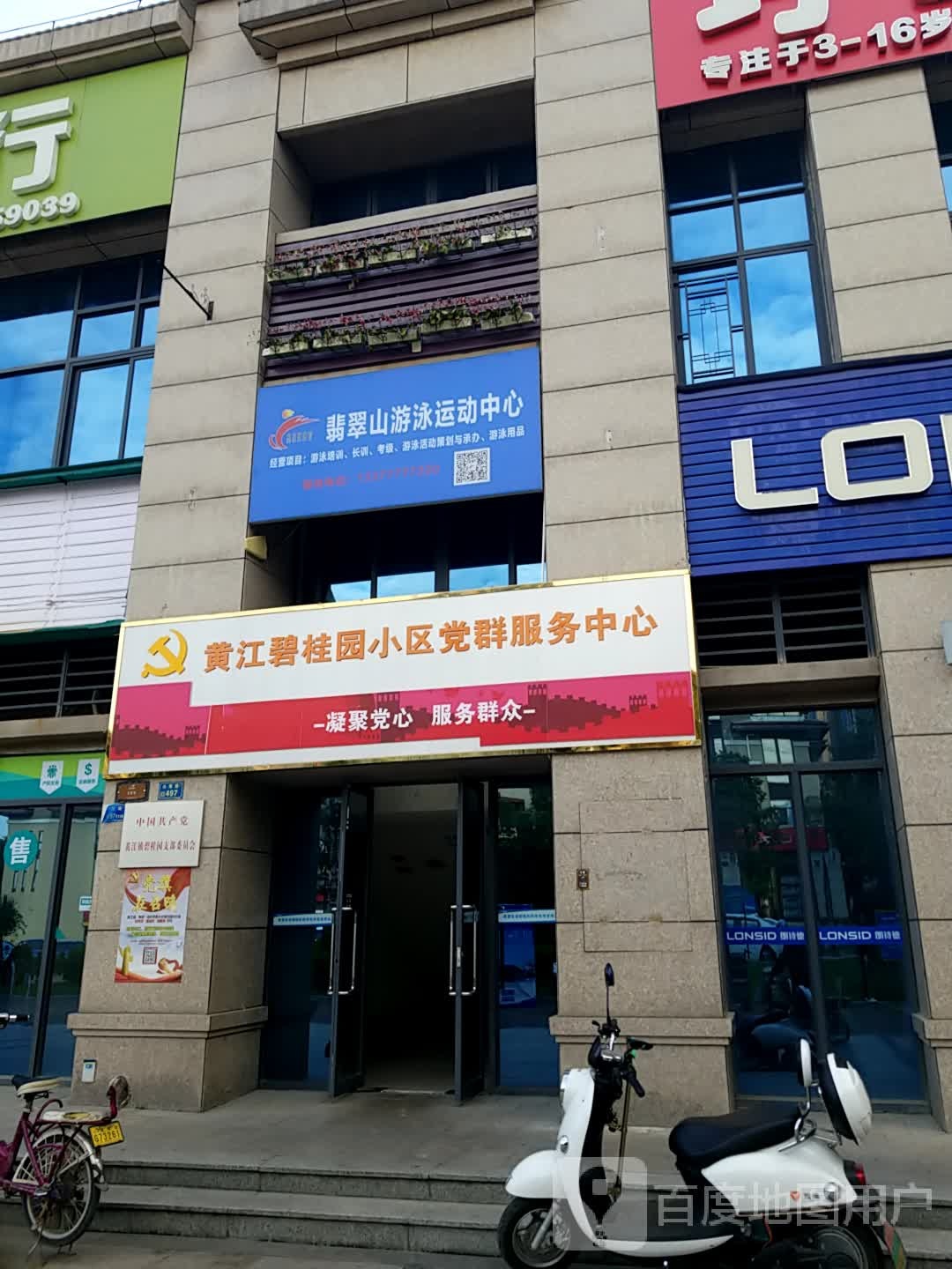 翡翠山游泳运动中心