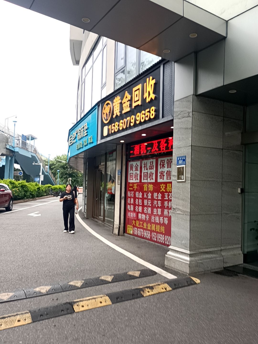 黄金回收(莲前西路店)