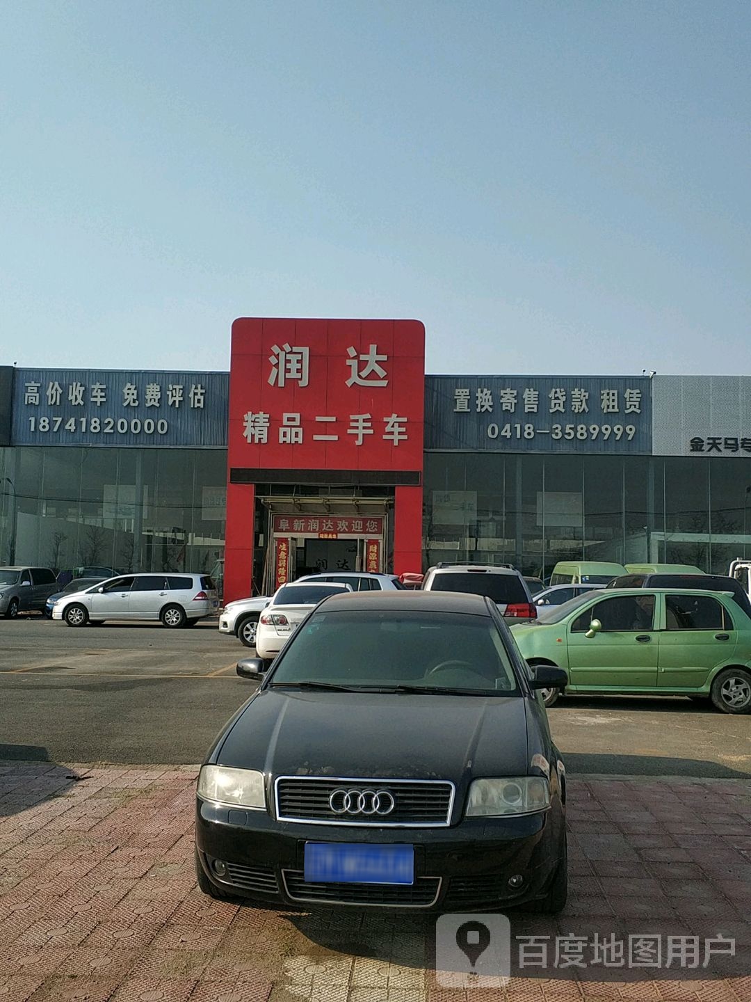 润达精品二手车