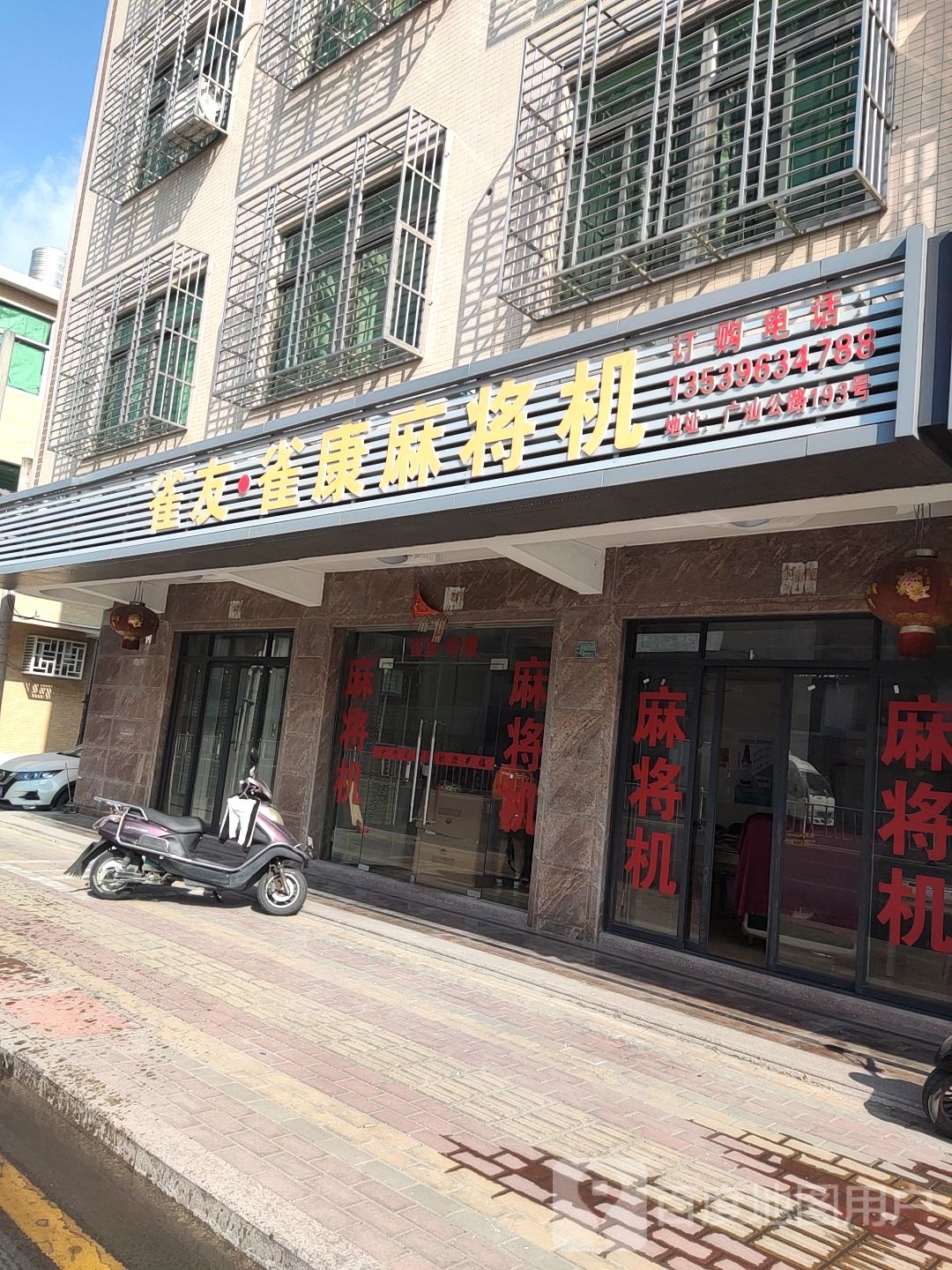 雀友麻将机