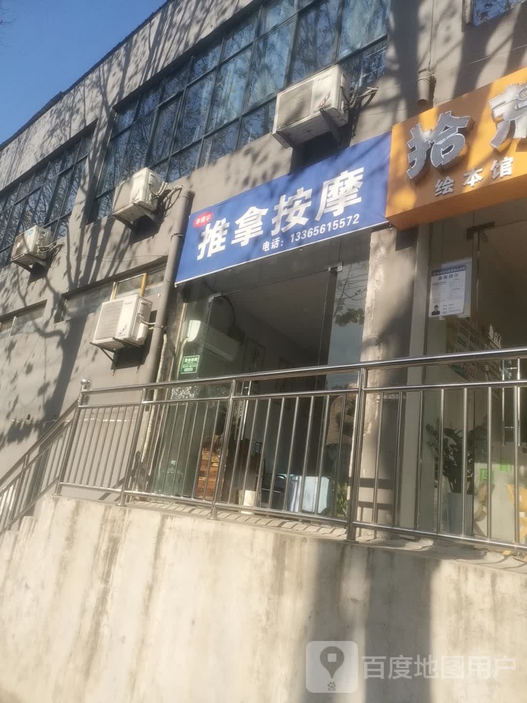 李端学按摩推奶