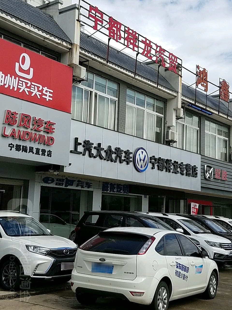 宁都祥龙汽贸