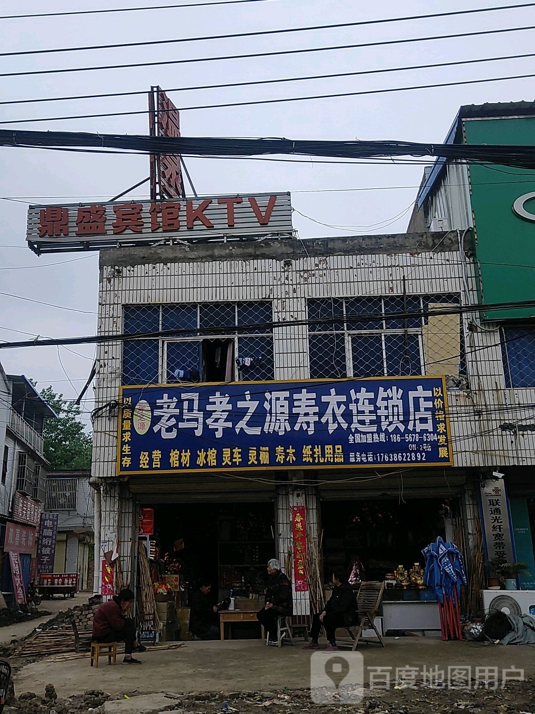 鼎盛宾馆KTV(X002店)