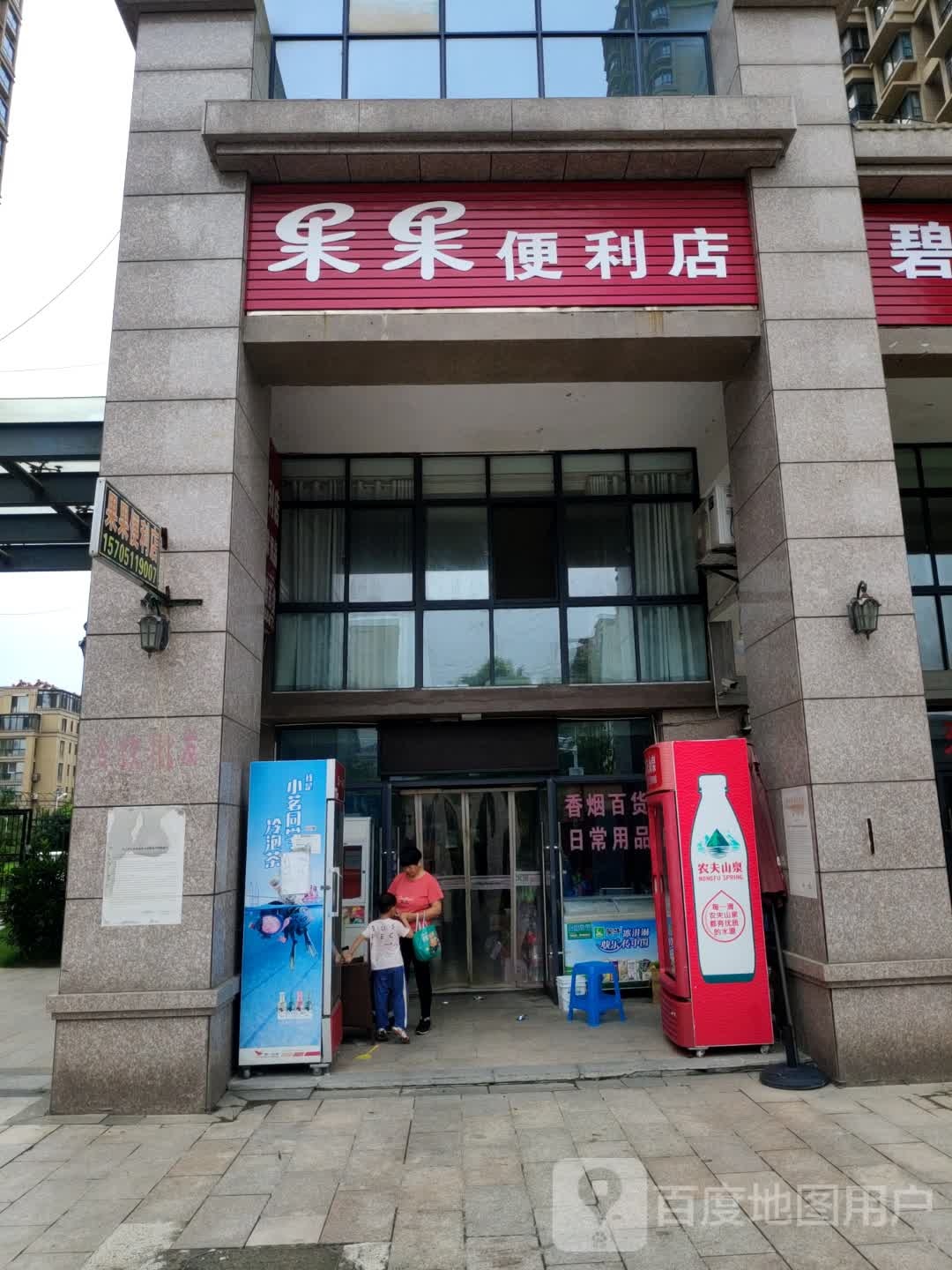 果超便利店(花园南路店)