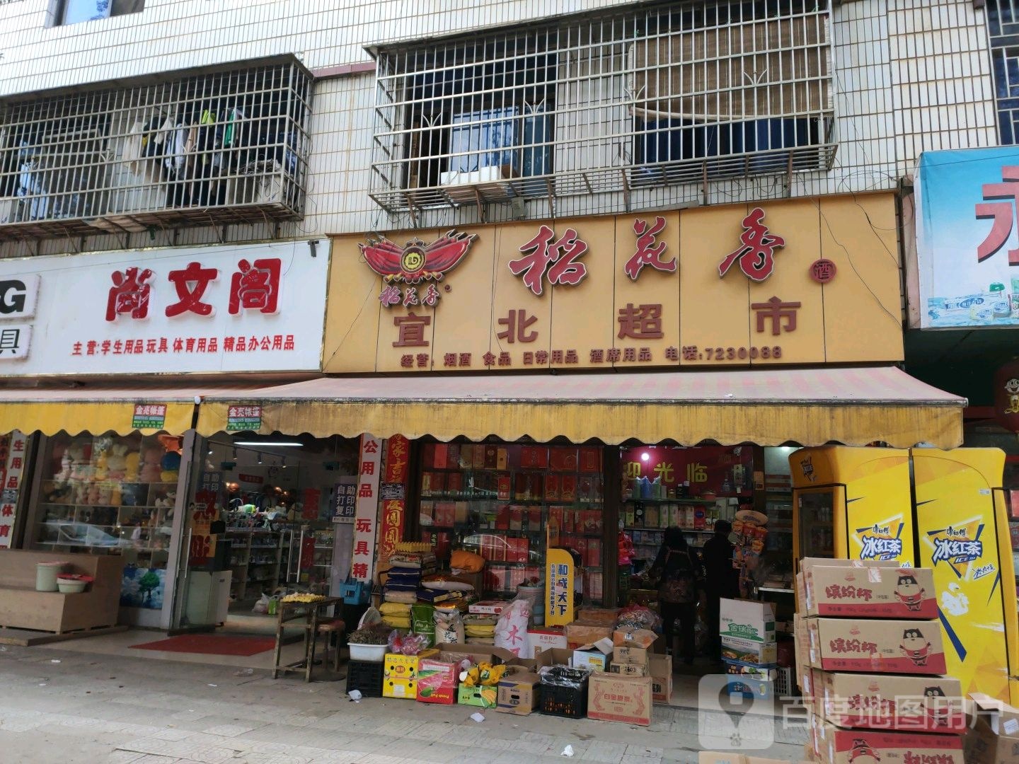 尚文阁文具店