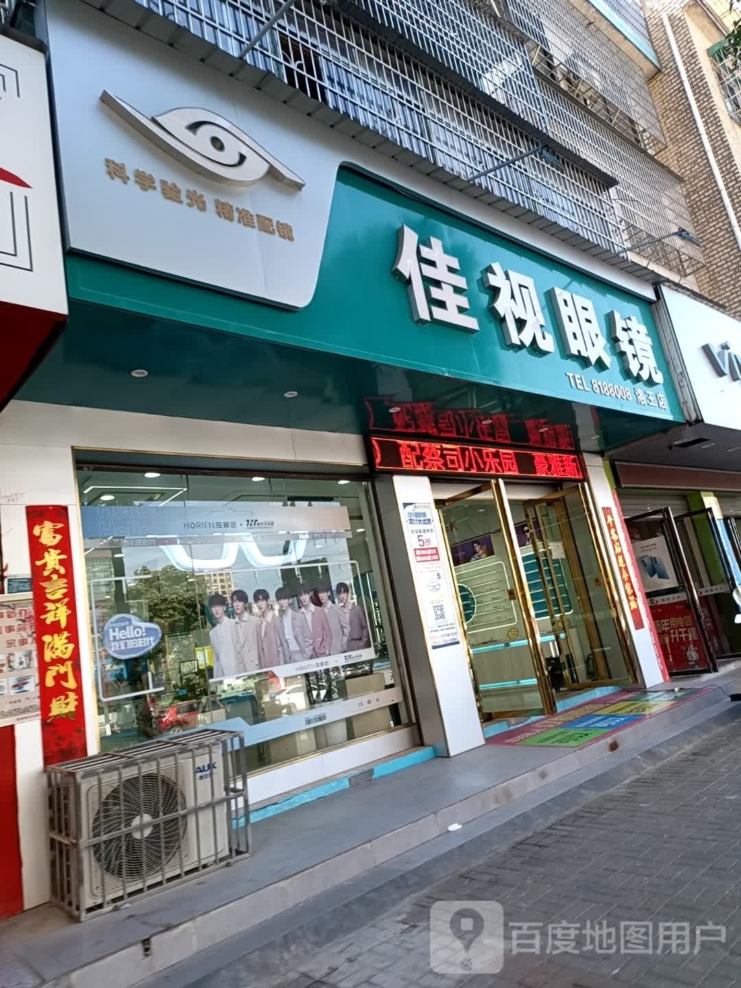 岳阳佳视眼睛(冷水铺路店)