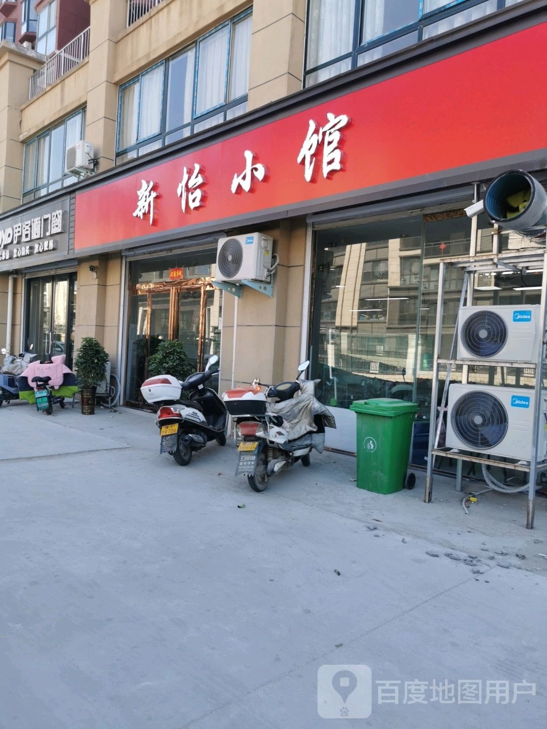 新怡小馆(精品家常炒菜)