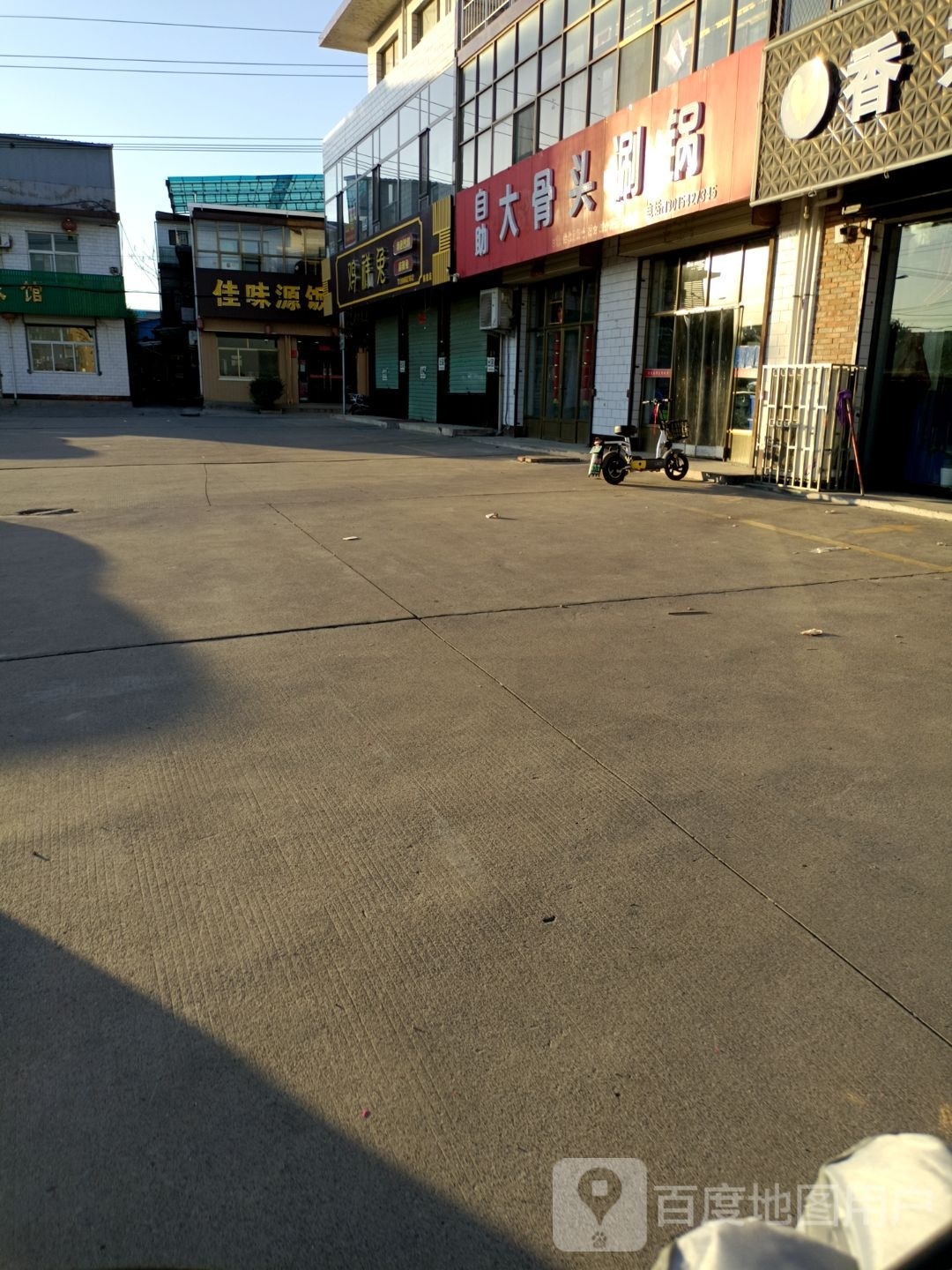 自助大骨头涮锅