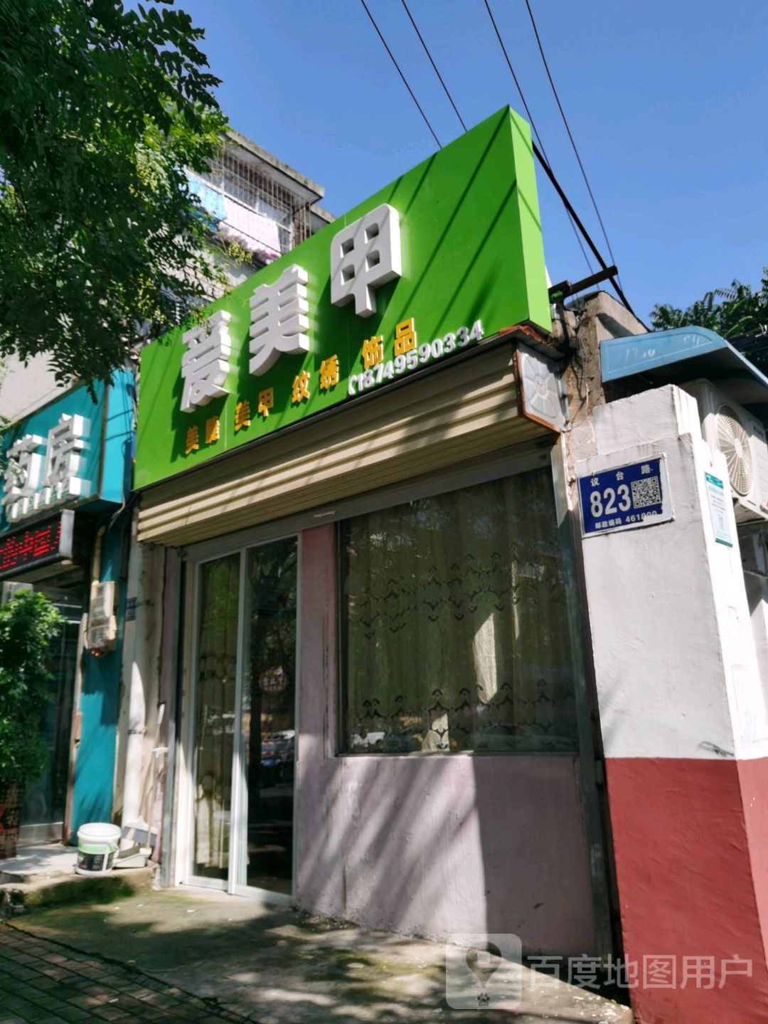 爱指甲(议台路店)