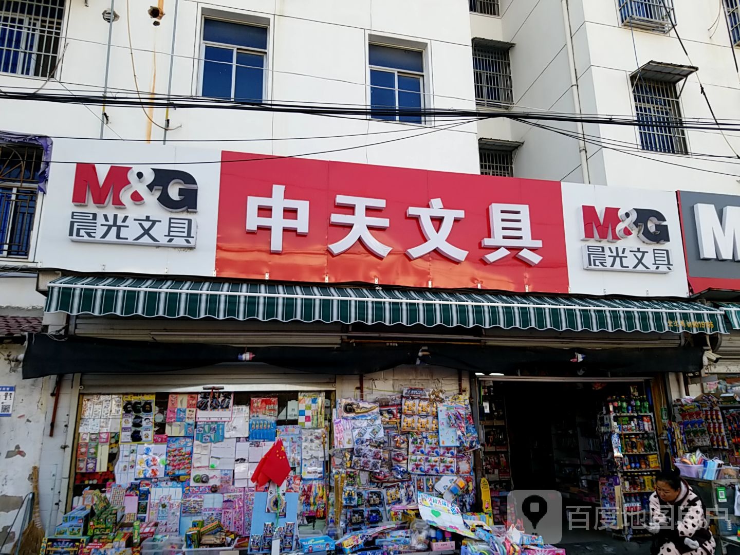冬天文具