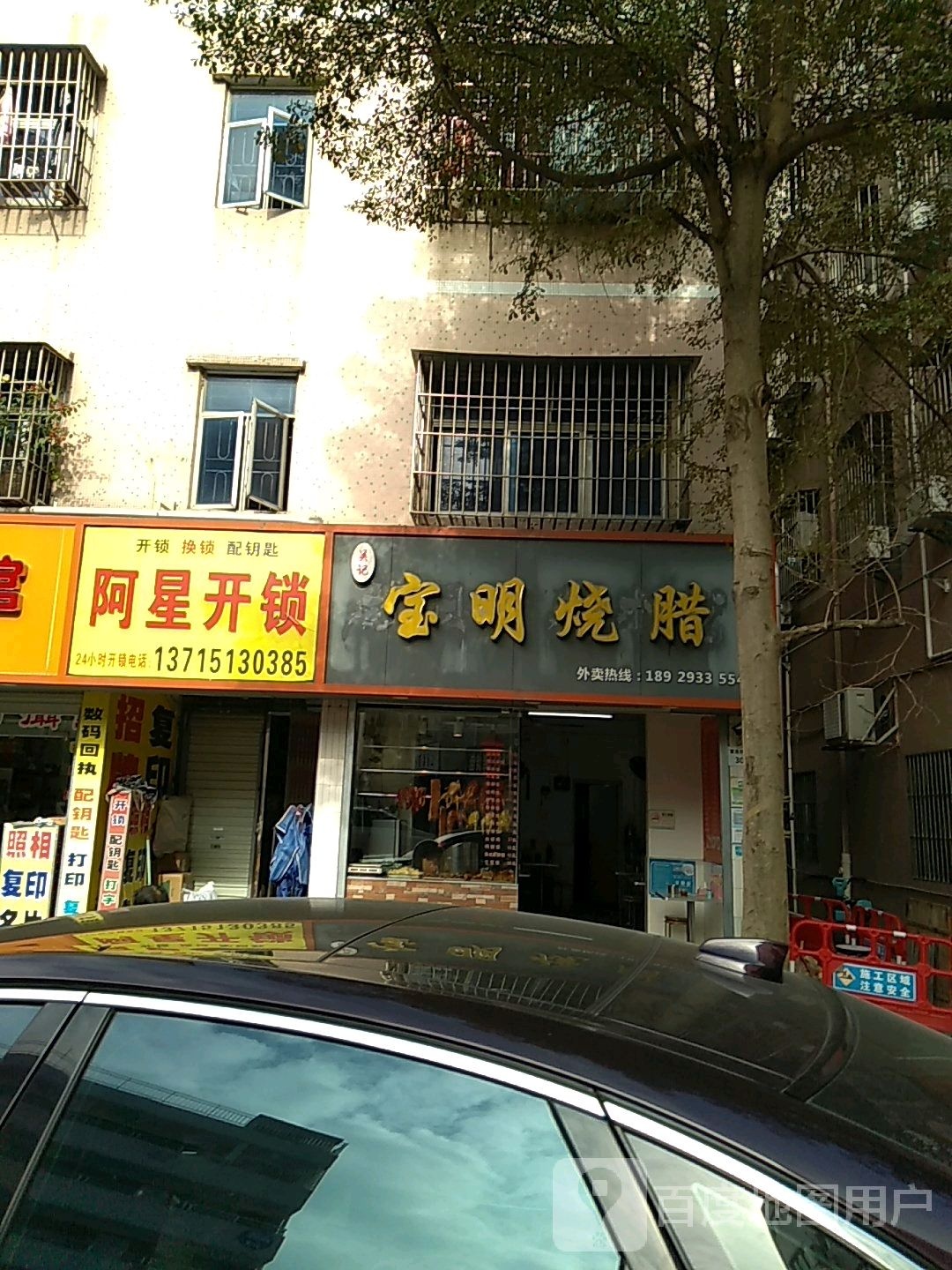 阿星开锁