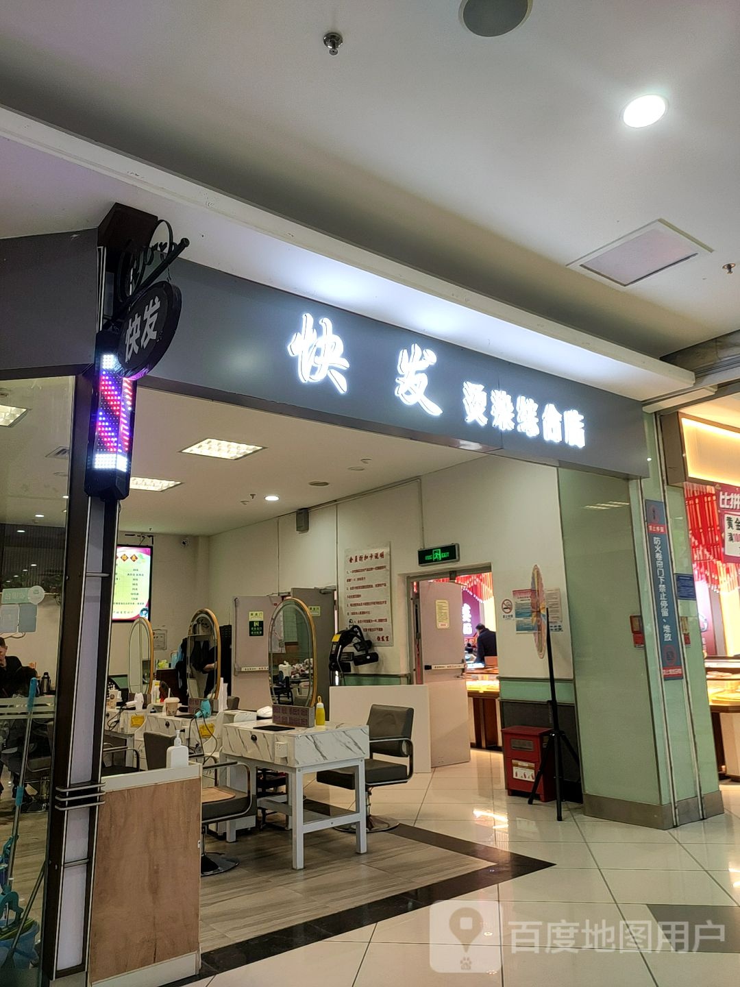 快发染烫综合店(百大购物中心宝龙店)