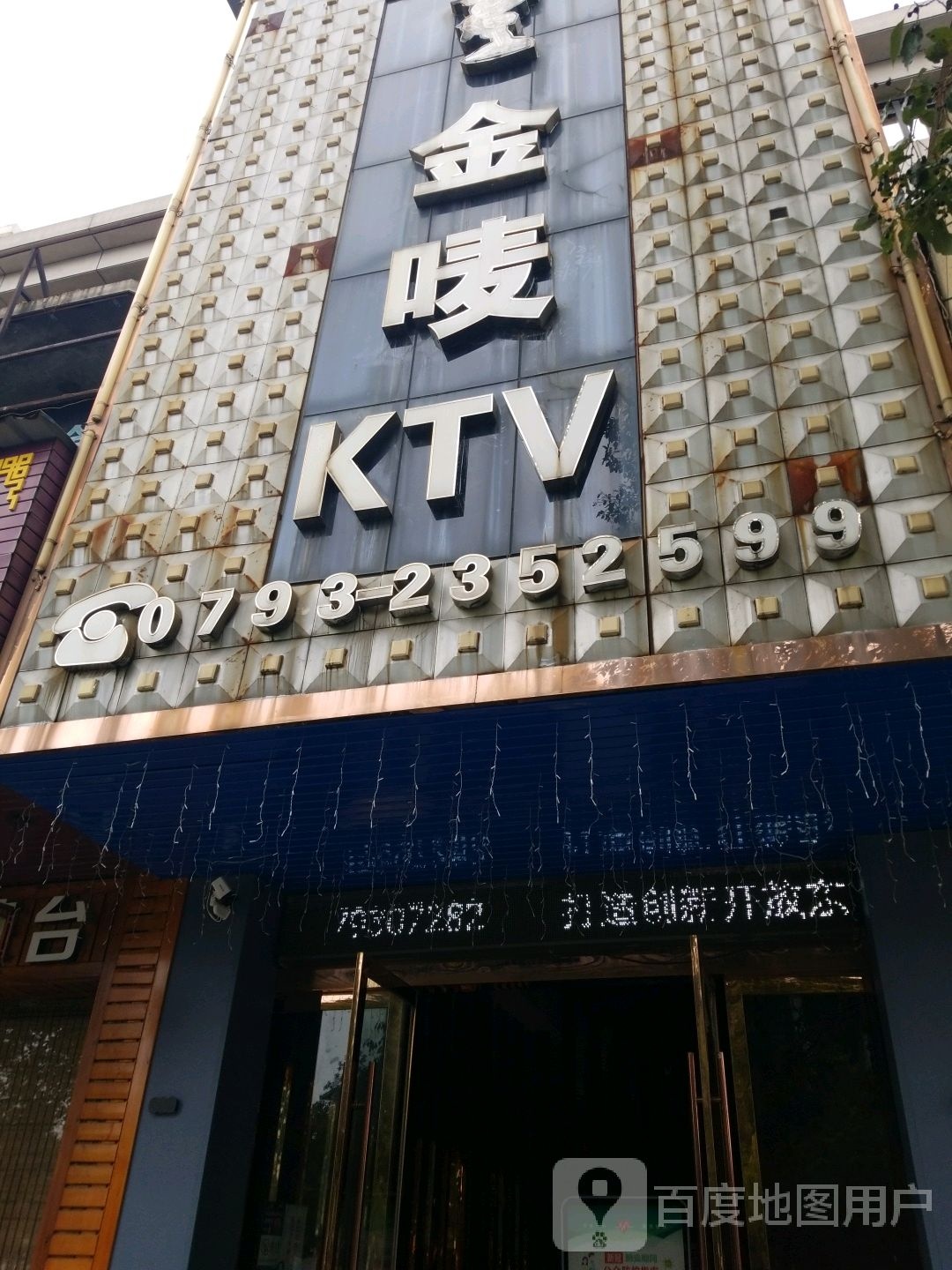 金唛KTV(玉山店)