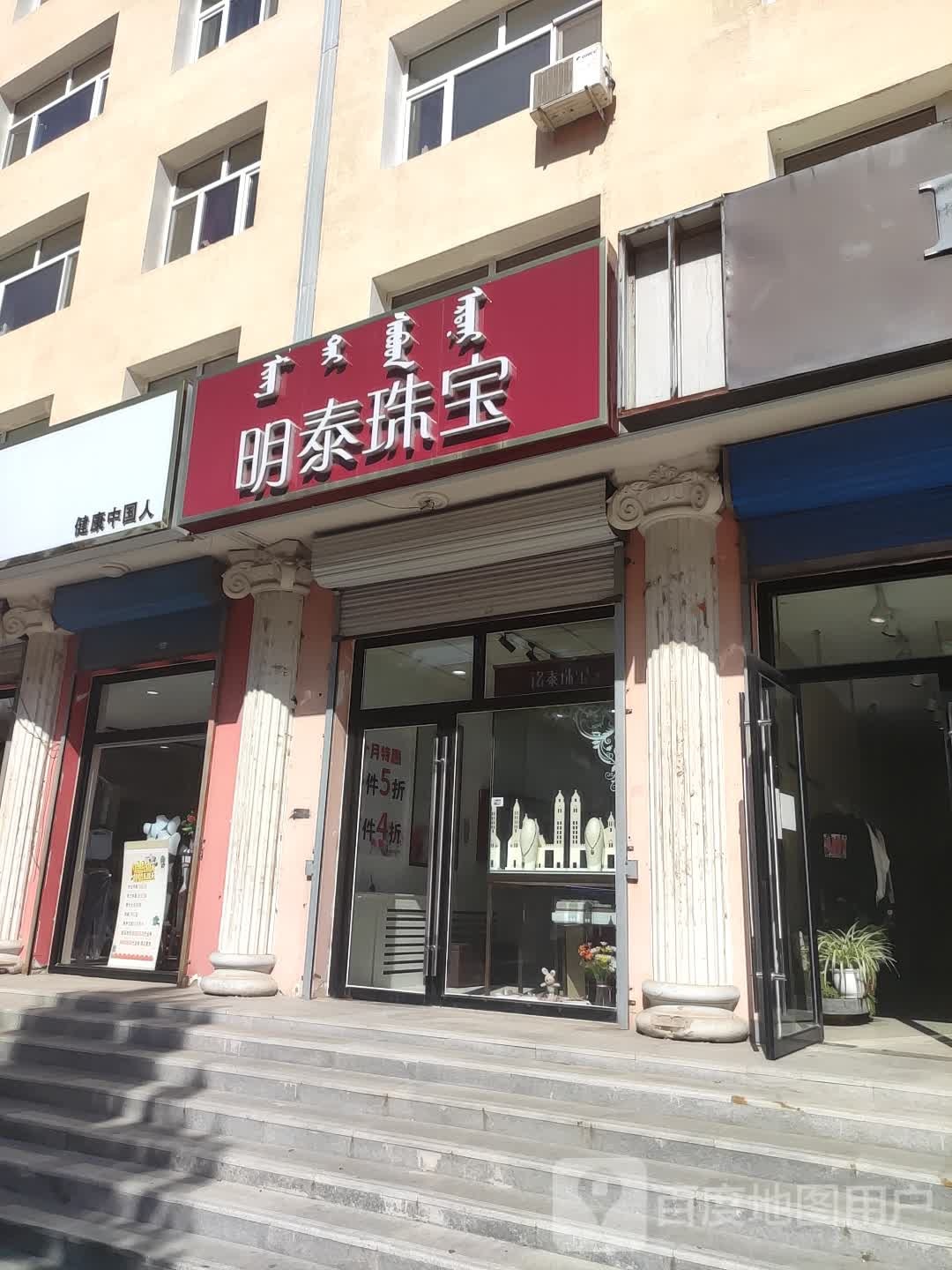 明泰珠宝