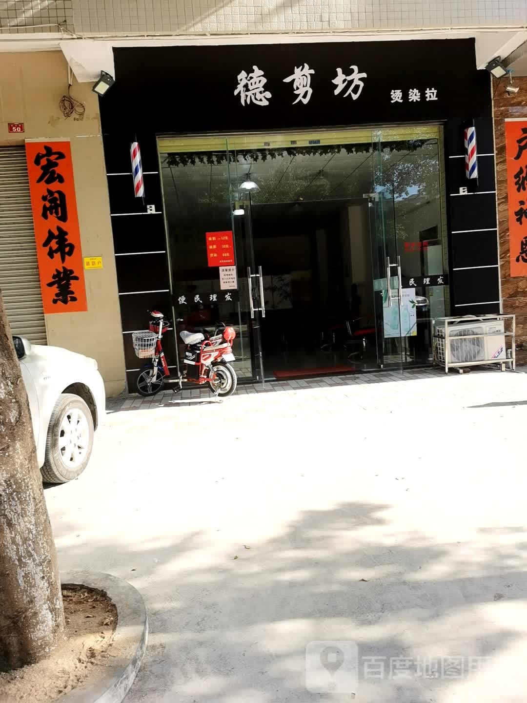 精剪坊(凤山路店)