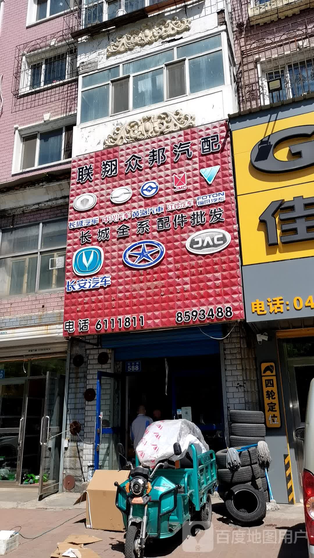 联翔众邦汽配