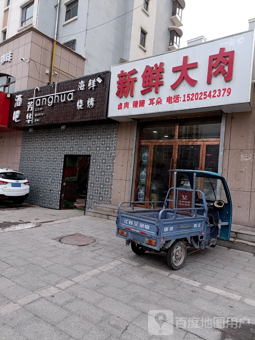 海鲜酒咖(滨河南路店)