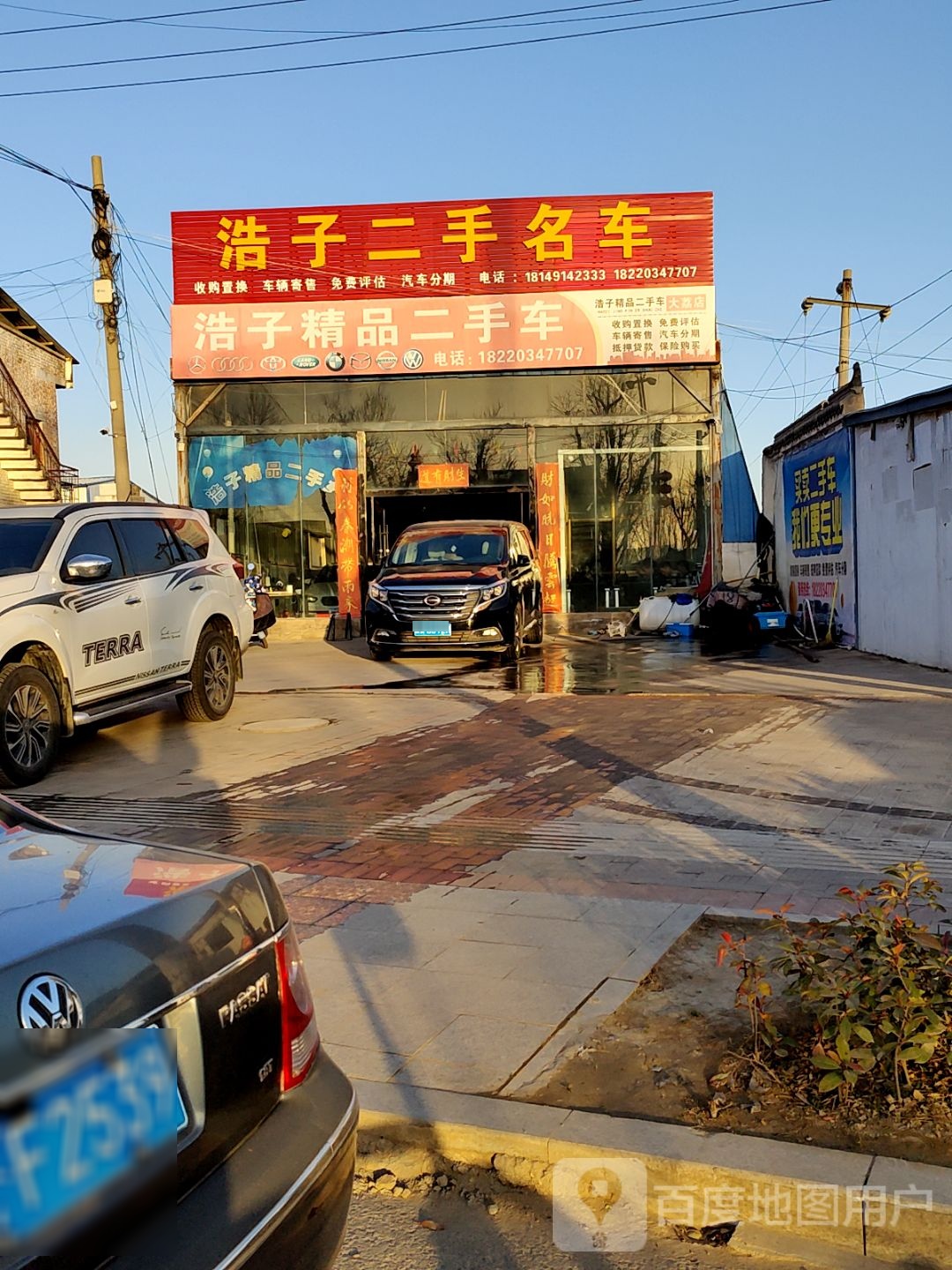 浩子精品二手车