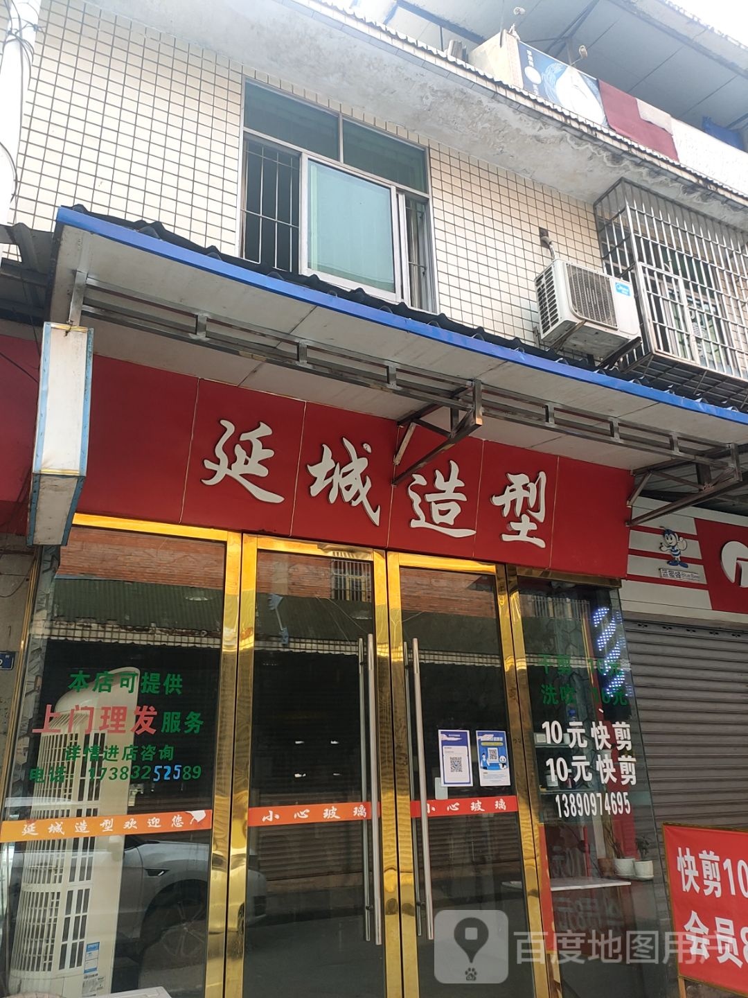 延盟造型