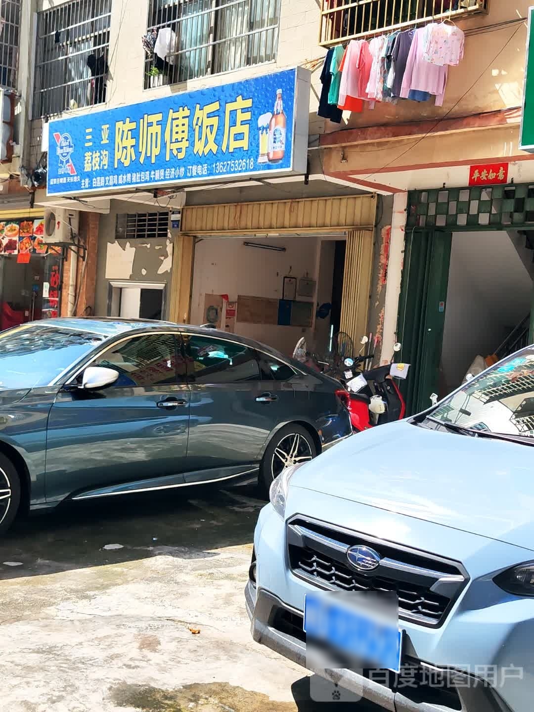 陈师傅饭店