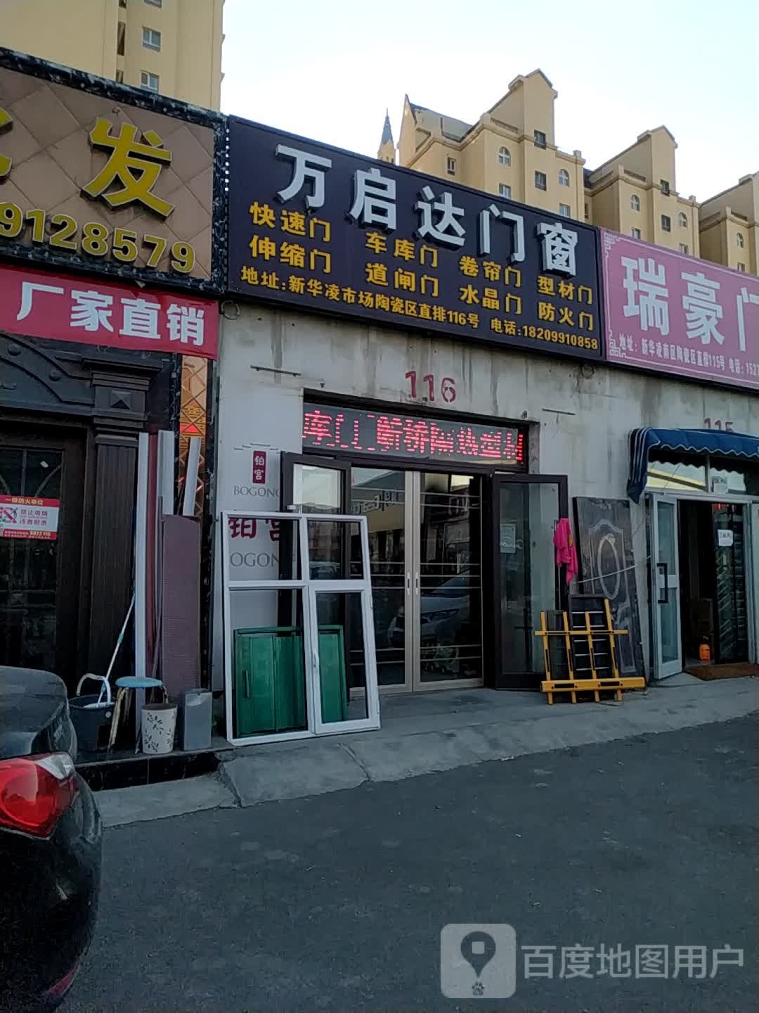万顺门窗