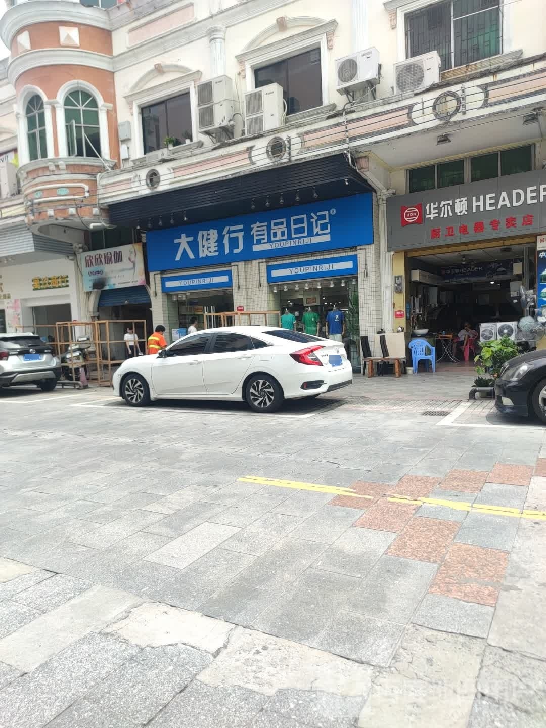 欣欣瑜伽(开平市旅游购物街店)