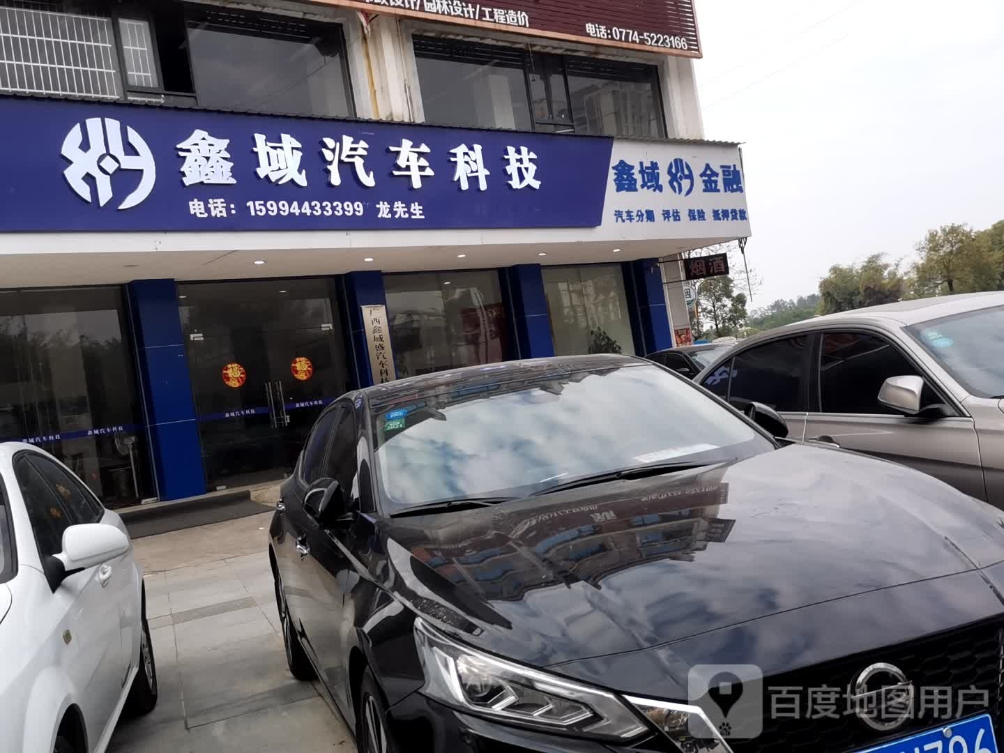 鑫域汽车科技