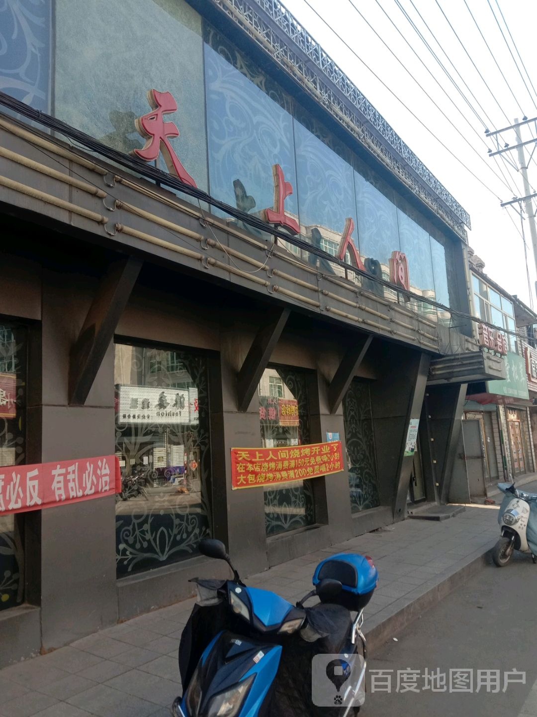 天上人间(团结路店)