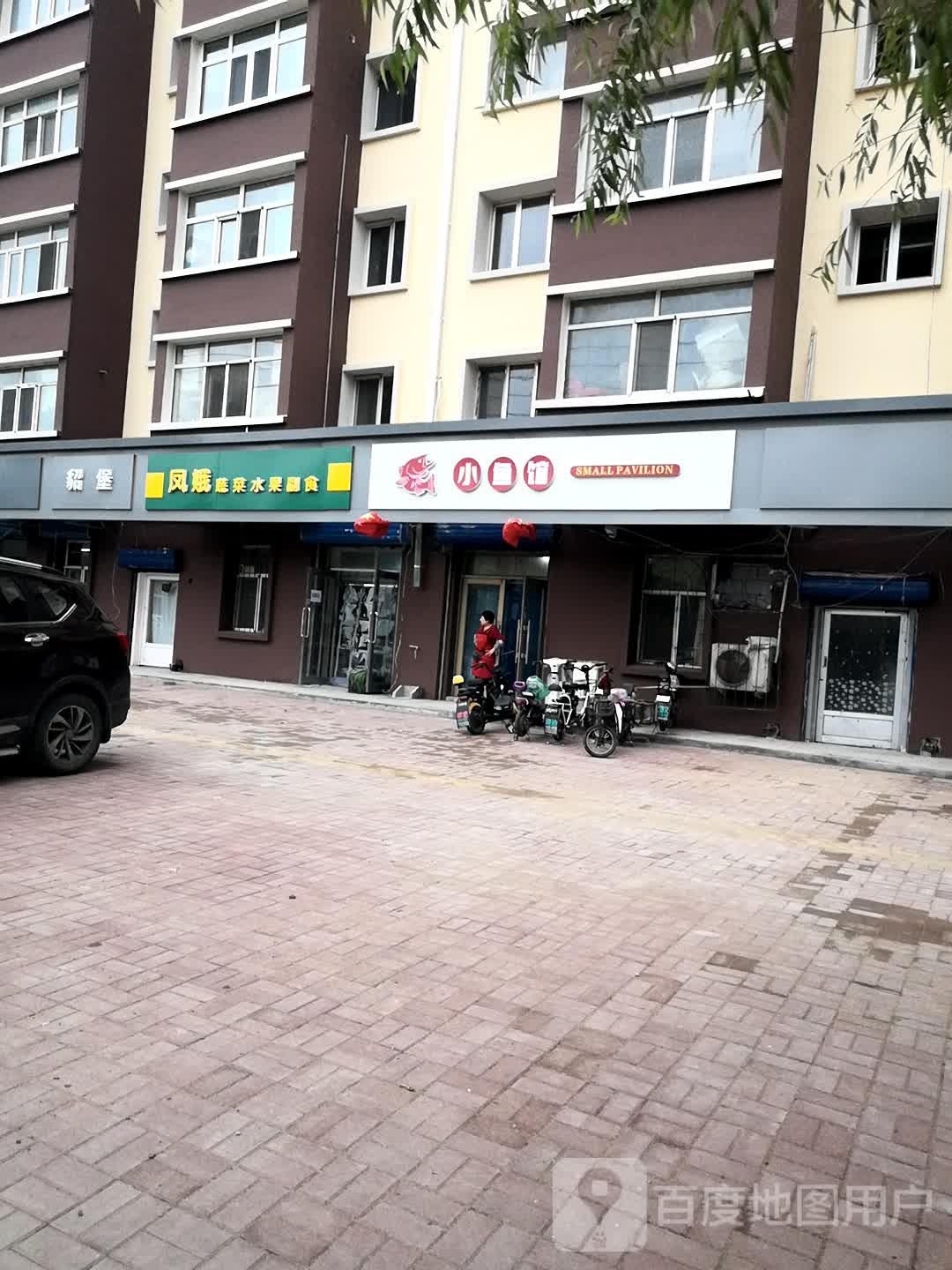 凤娥蔬菜水果副食(景江小区店)