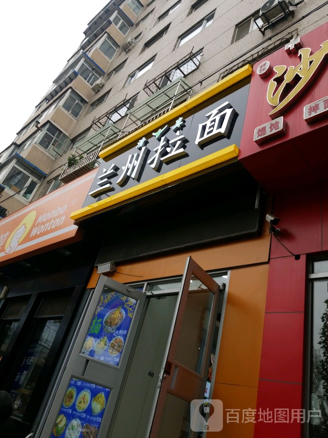 清真兰州拉面(北塔店)